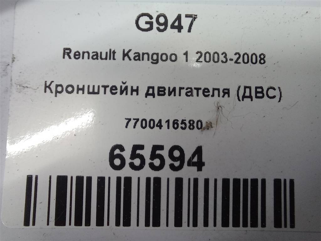 кронштейн двигателя (двс) Renault Kangoo  7700416580, 5000 рублей, Москва