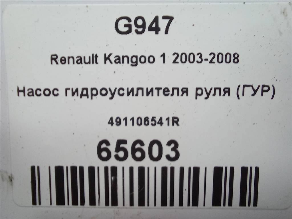 насос гидроусилителя Renault Kangoo  491106541R, 6270 рублей, Москва
