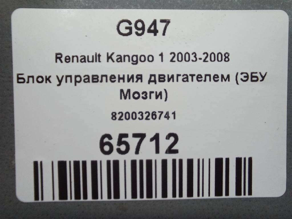 блок управления двигателем Renault Kangoo  8200326741, 3850 рублей, Москва