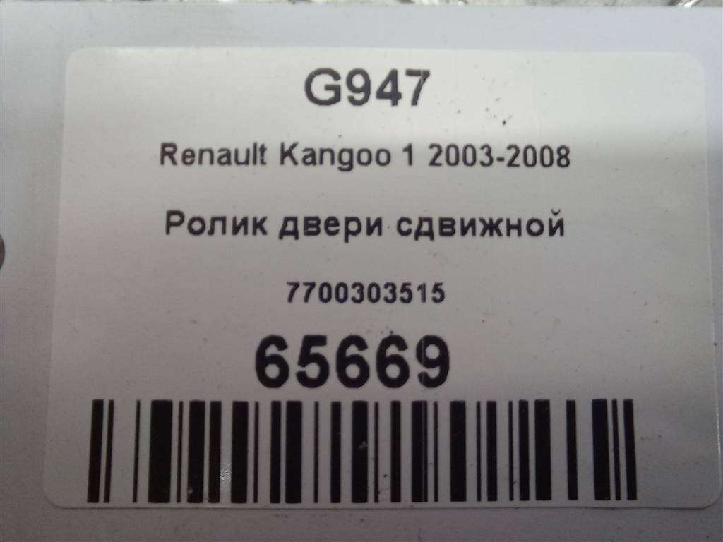 ролик двери сдвижной Renault Kangoo  7700303515, 1550 рублей, Москва