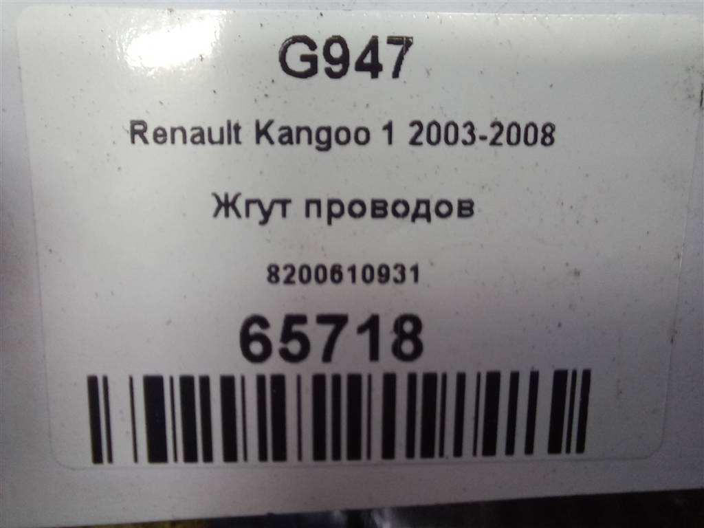 проводка (коса) Renault Kangoo  8200610931, 8450 рублей, Москва