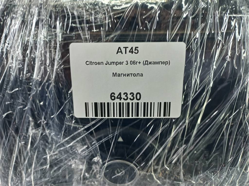 магнитола Citroen Jumper  7355985560, 6150 рублей, Москва