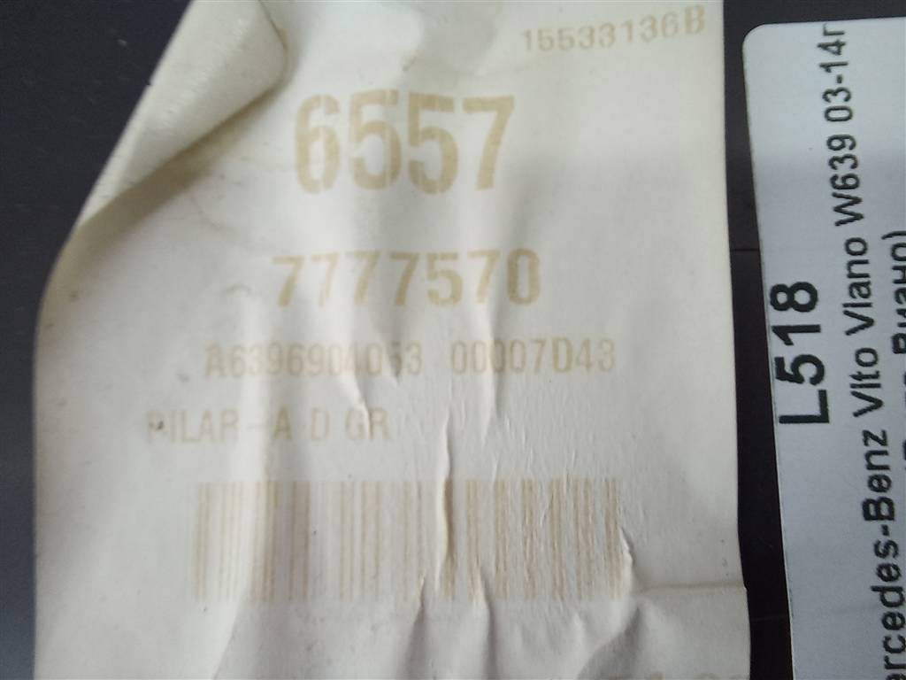 накладка лобового стекла MERCEDES-BENZ Vito  A6396906753, 1550 рублей, Москва