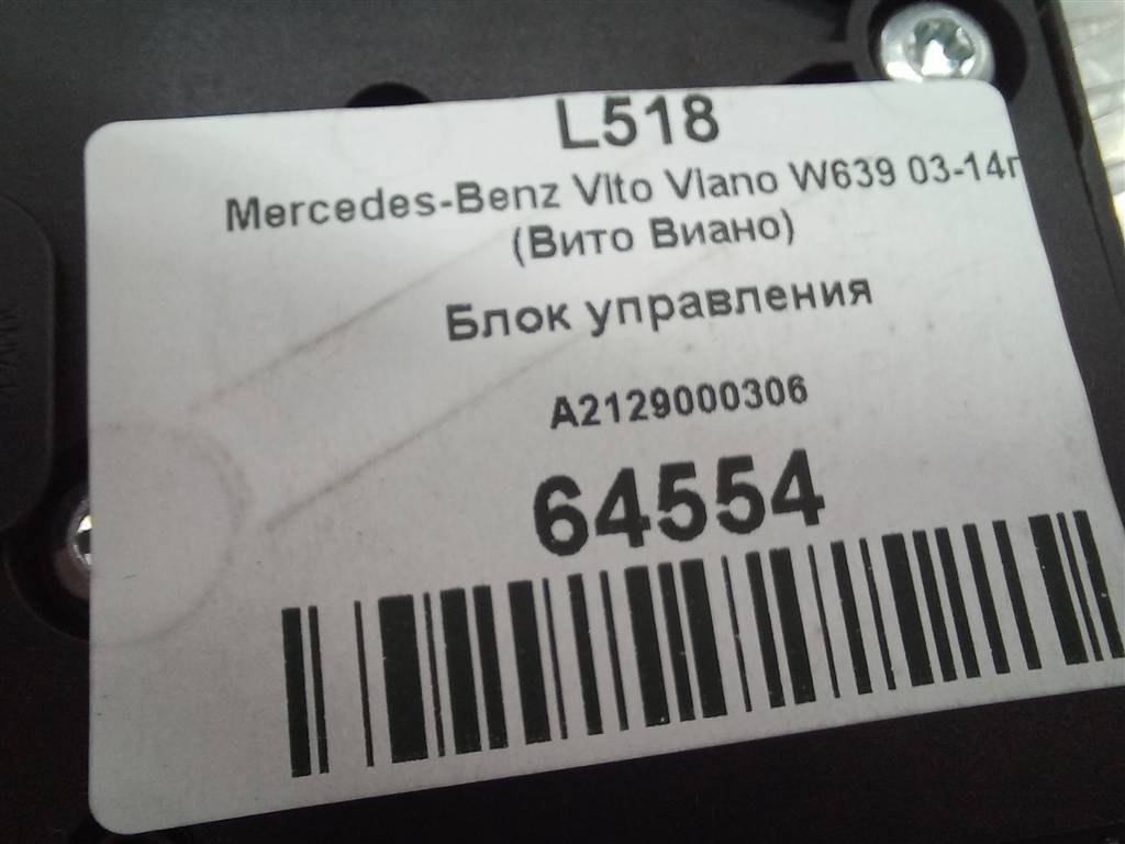 блок управления MERCEDES-BENZ Vito  A2129000306, 2700 рублей, Москва