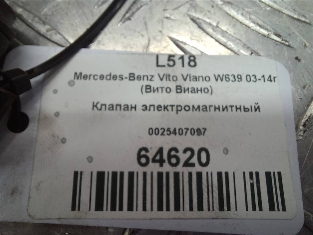 клапан электромагнитный MERCEDES-BENZ Vito  A0025407097, 860 рублей, Москва