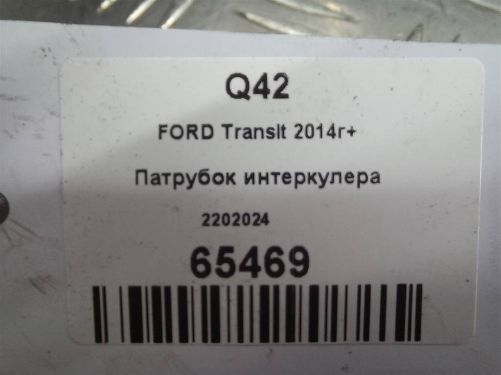 патрубок интеркулера FORD Transit  2202024, 7300 рублей, Москва