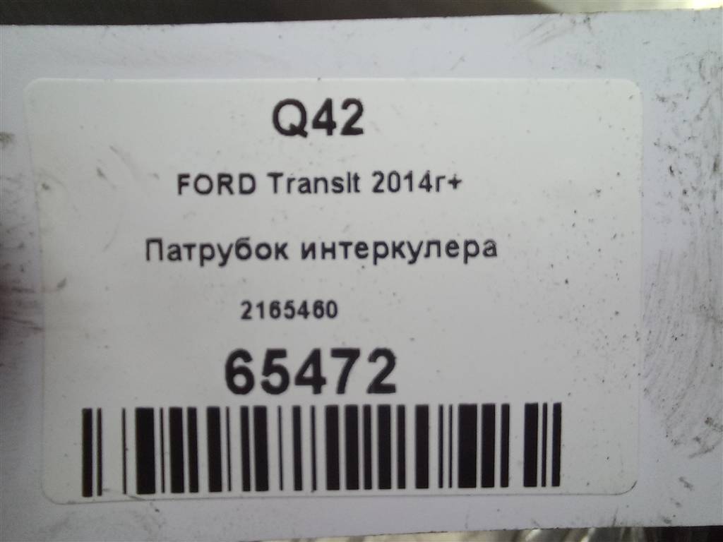патрубок интеркулера FORD Transit  2165460, 9600 рублей, Москва