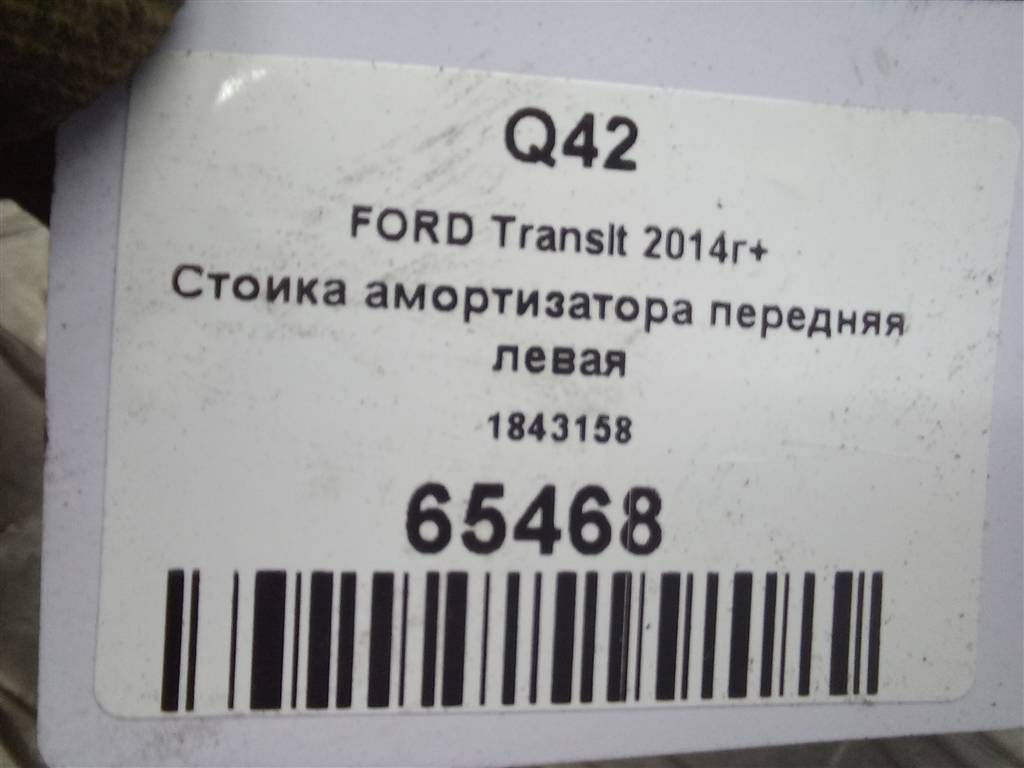 стойка FORD Transit  1843158, 6150 рублей, Москва