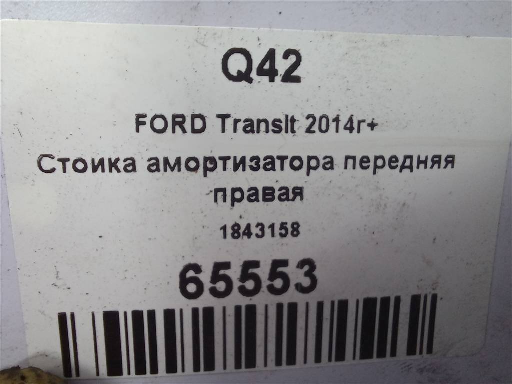 стойка FORD Transit  1843158, 6150 рублей, Москва