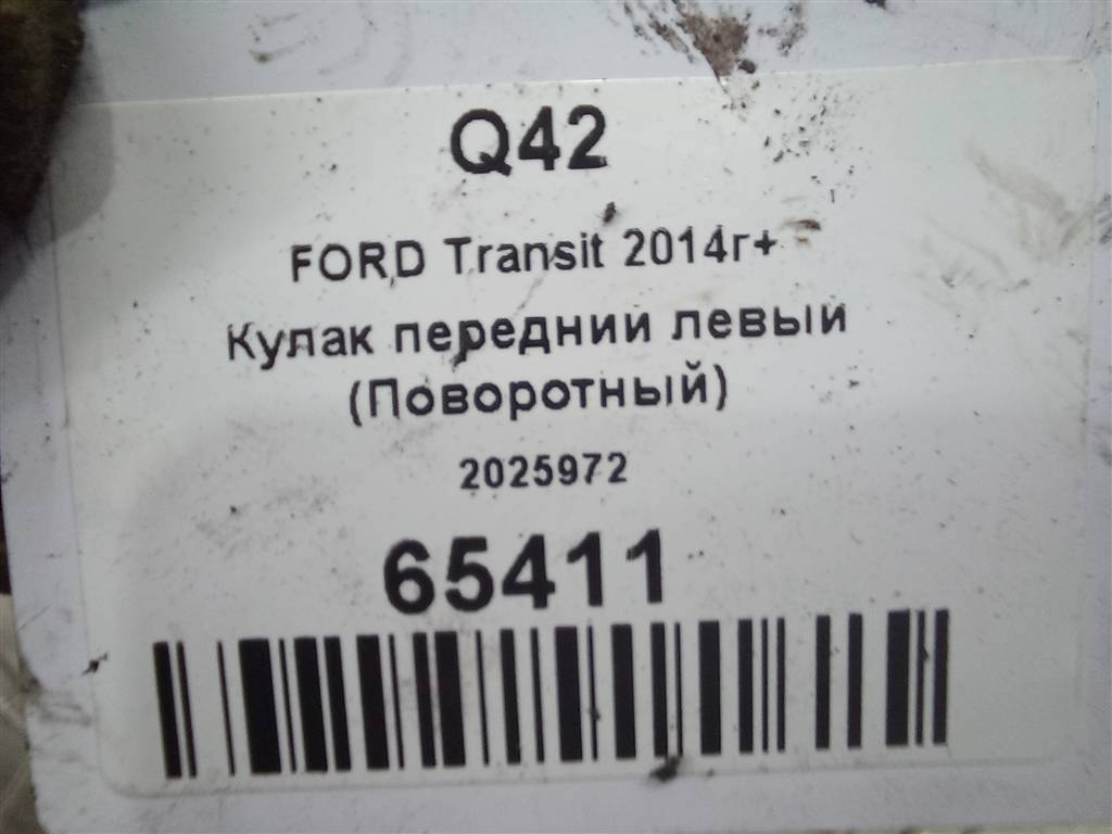 кулак FORD Transit  2025972, 12360 рублей, Москва