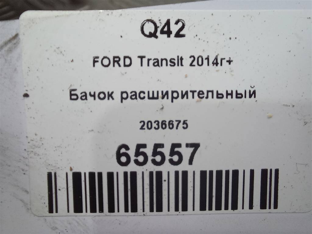бачок расширительный FORD Transit  2036675, 2700 рублей, Москва