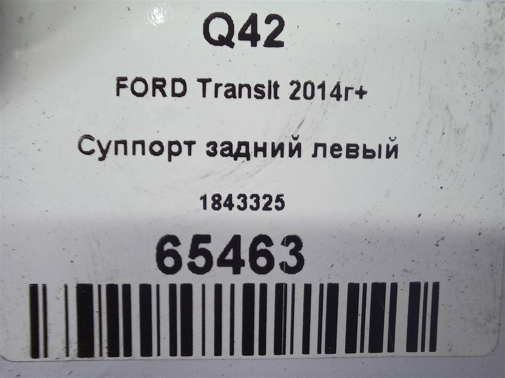 суппорт FORD Transit  1843325, 6730 рублей, Москва