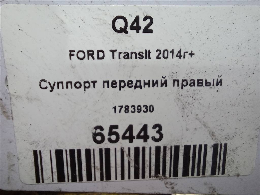 суппорт FORD Transit  1783930, 3740 рублей, Москва
