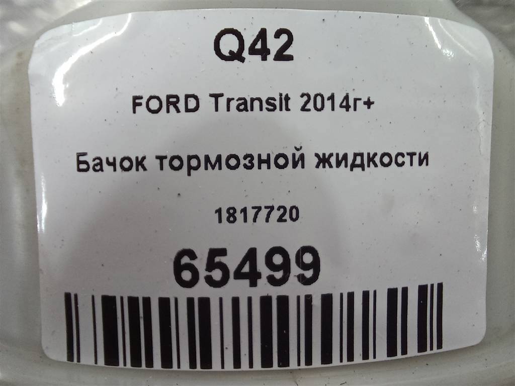 бачок тормозной FORD Transit  1817720, 3850 рублей, Москва