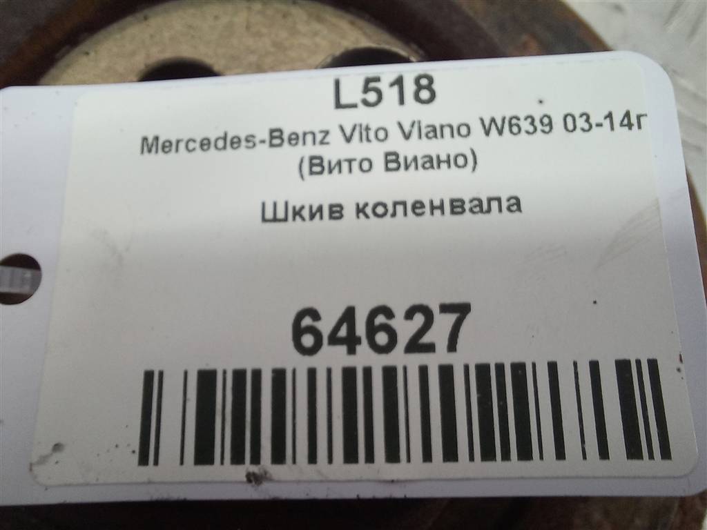 шкив коленвала MERCEDES-BENZ Vito  A6510300803, 2130 рублей, Москва