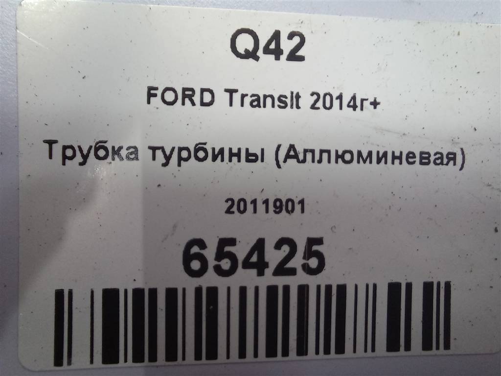 трубка турбины FORD Transit  2011901, 4430 рублей, Москва