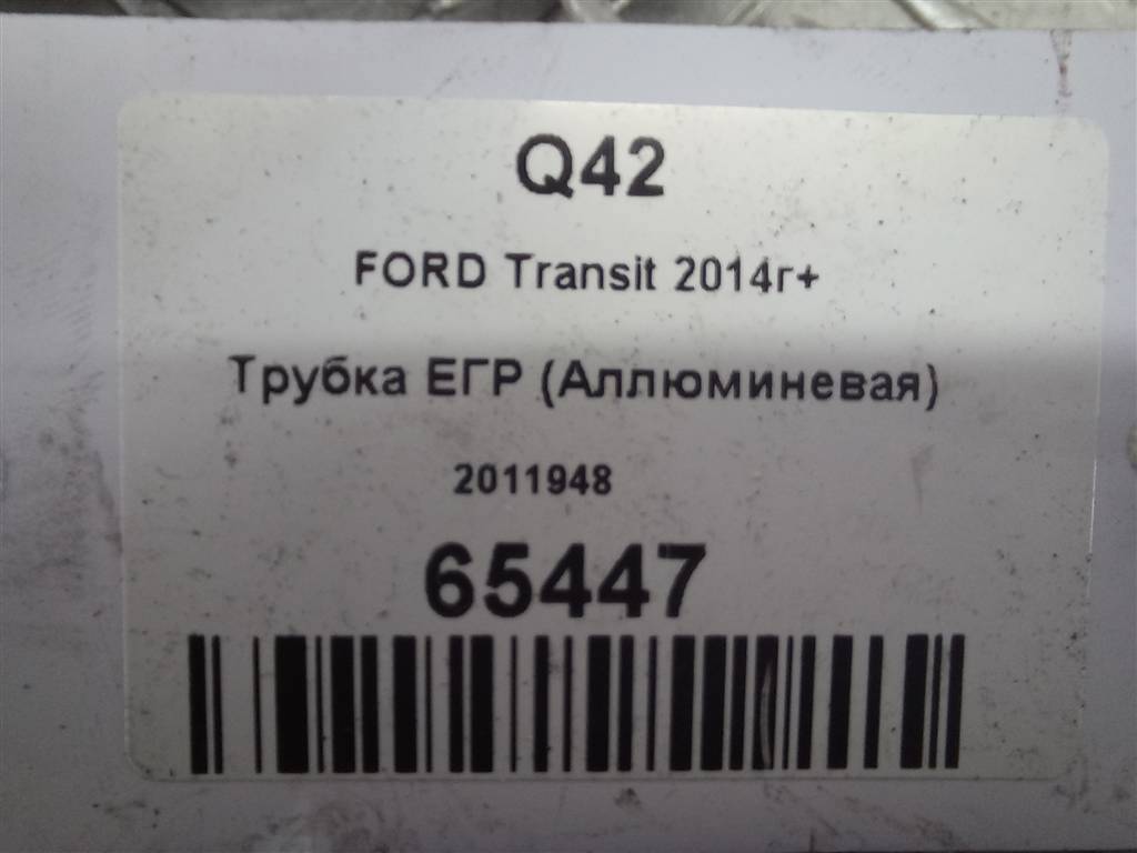 трубка егр FORD Transit  2011948, 4430 рублей, Москва