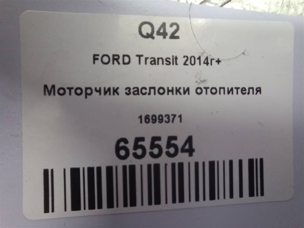 моторчик заслонки отопителя FORD Transit  1699371, 520 рублей, Москва