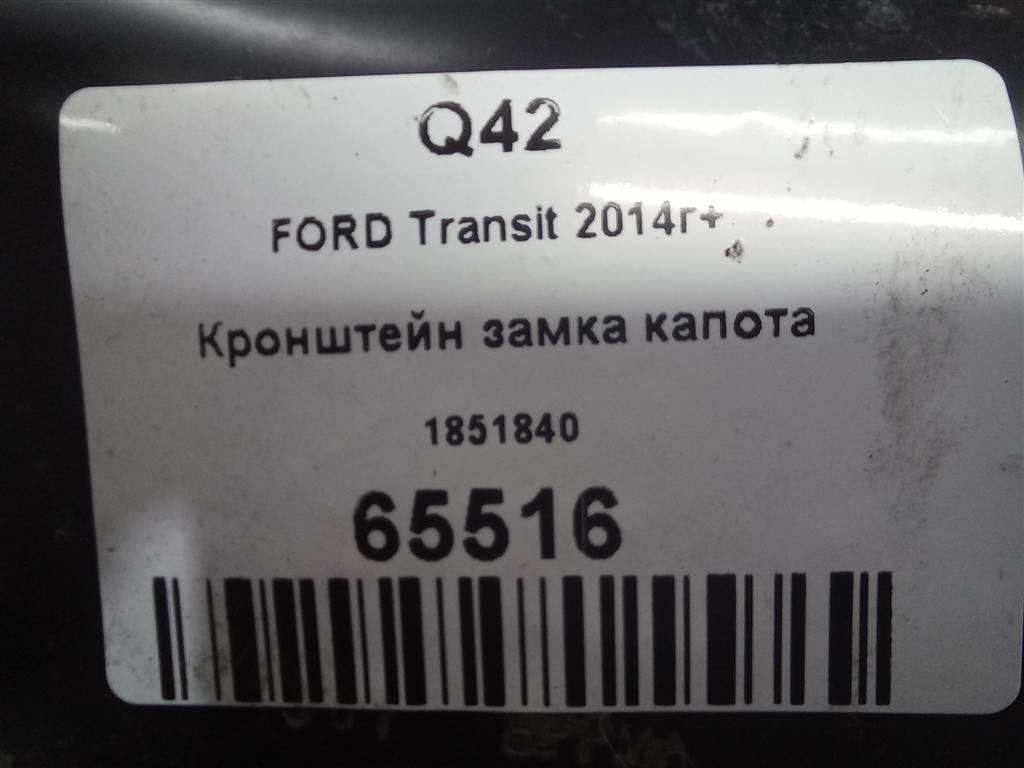 кронштейн замка капота FORD Transit  1851840, 2470 рублей, Москва