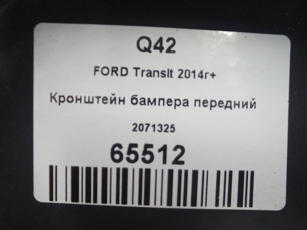 кронштейн бампера FORD Transit  2071325, 6730 рублей, Москва