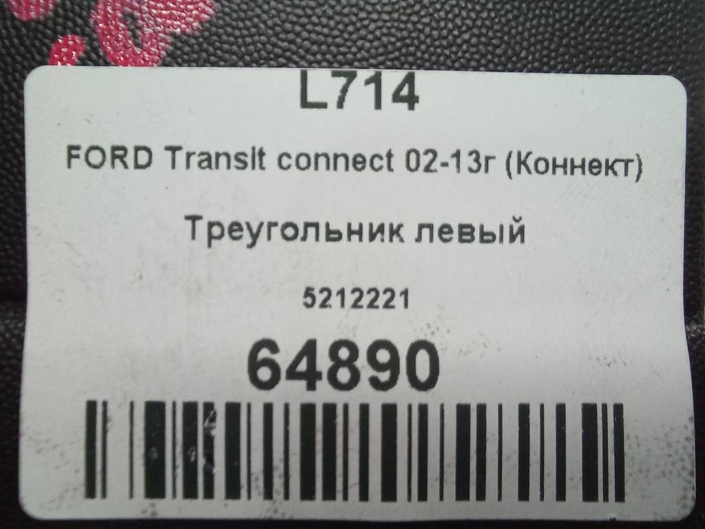 накладка крыла переднего FORD Tourneo Connect  5212221, 980 рублей, Москва