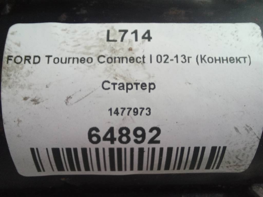 стартер FORD Tourneo Connect  1477973, 8109 рублей, Москва