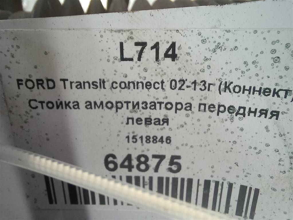 стойка FORD Tourneo Connect  1518846, 5000 рублей, Москва