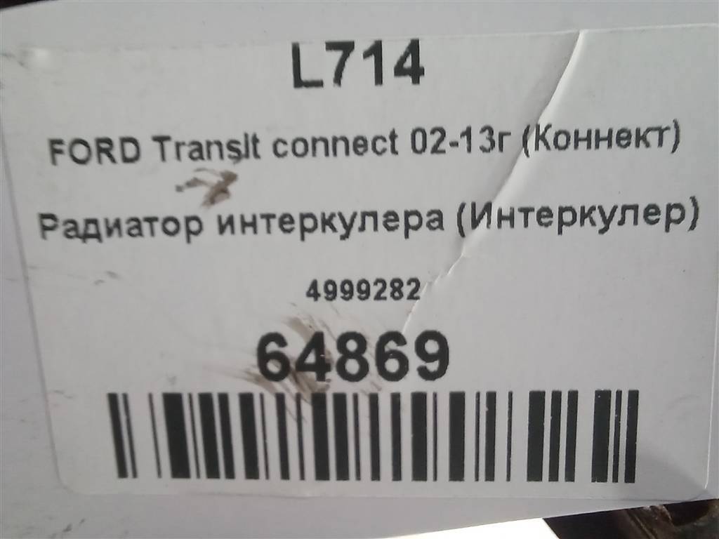 радиатор интеркулера (интеркулер) FORD Tourneo Connect  4999282, 5230 рублей, Москва