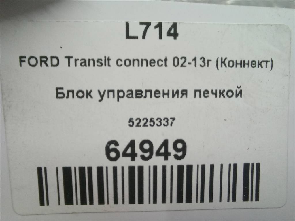 блок управления печкой FORD Tourneo Connect  5225337, 2930 рублей, Москва