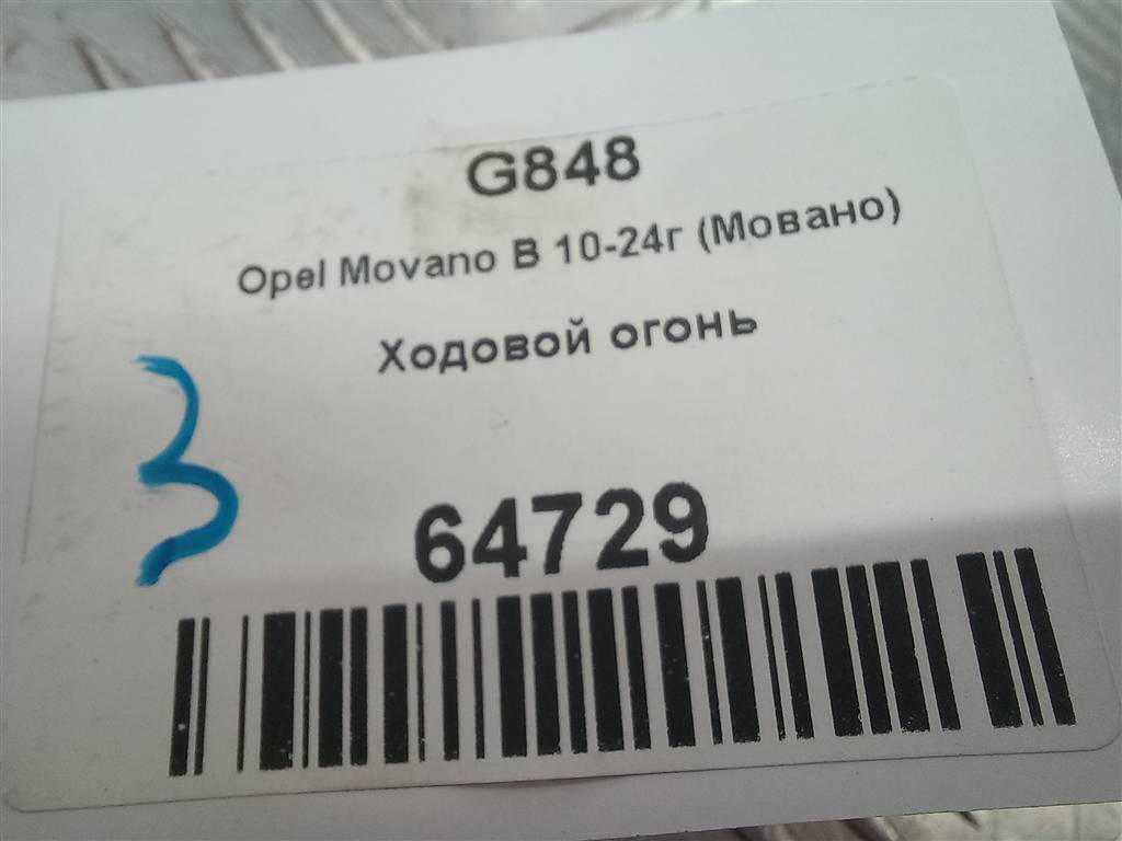 фонарь ходовой (габарит) Opel Movano  261B00001R, 2010 рублей, Москва