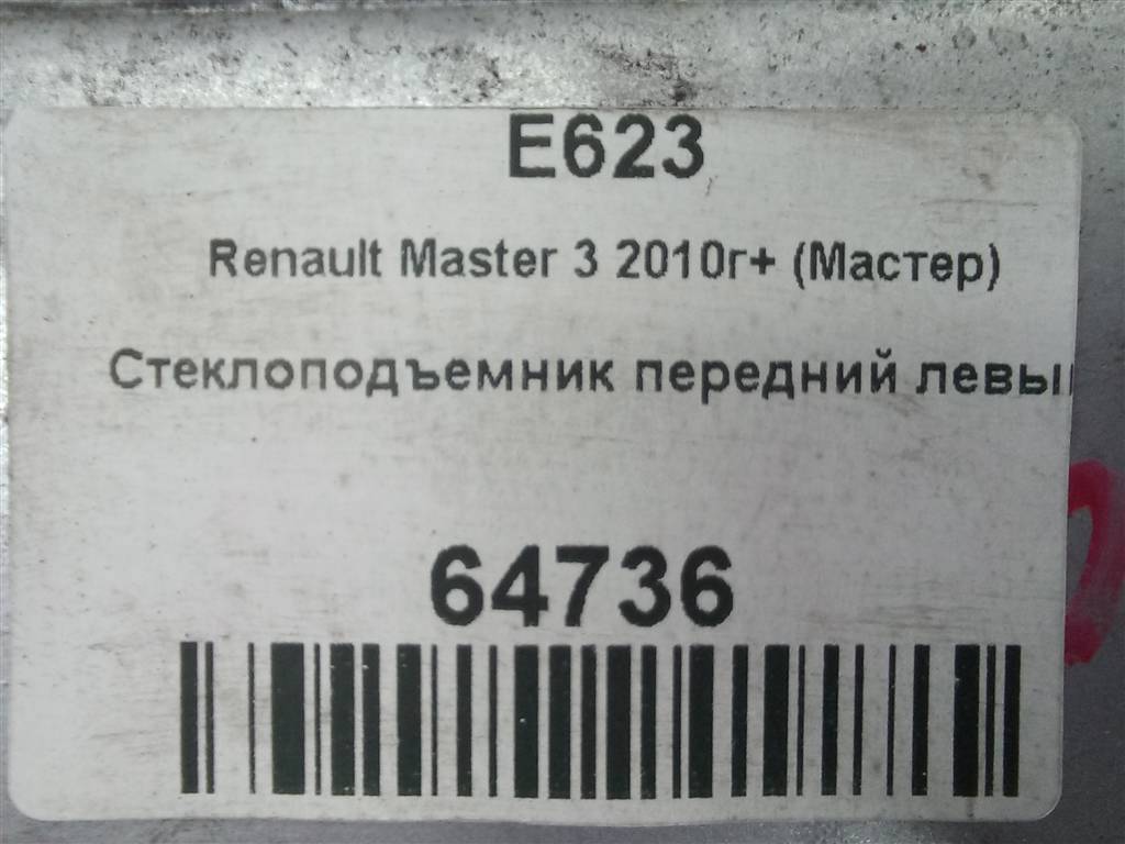 стеклоподъемник Renault Master  807210008R, 7300 рублей, Москва