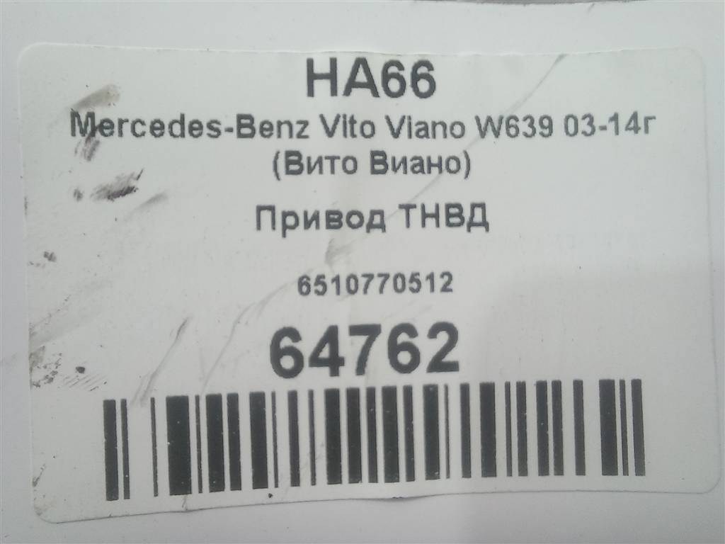 шестерня тнвд MERCEDES-BENZ Vito  A6510770512, 1550 рублей, Москва