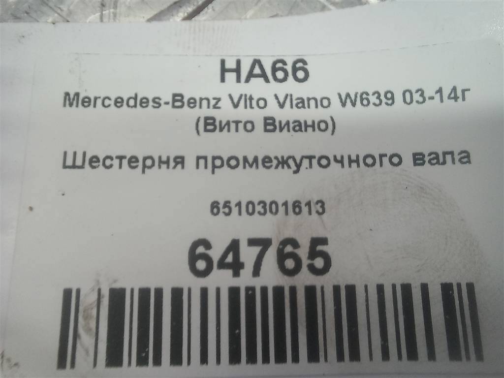 шестерня промежуточного вала MERCEDES-BENZ Vito  A6510301613, 2130 рублей, Москва