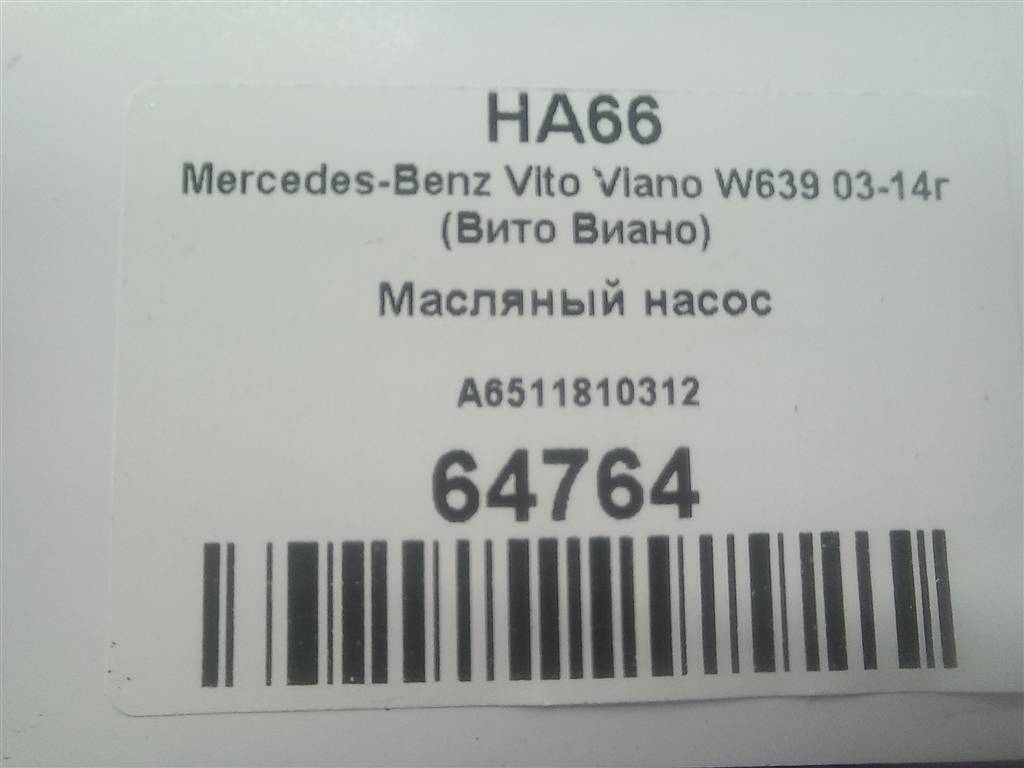 масляный насос MERCEDES-BENZ Vito  A6511810312, 6150 рублей, Москва