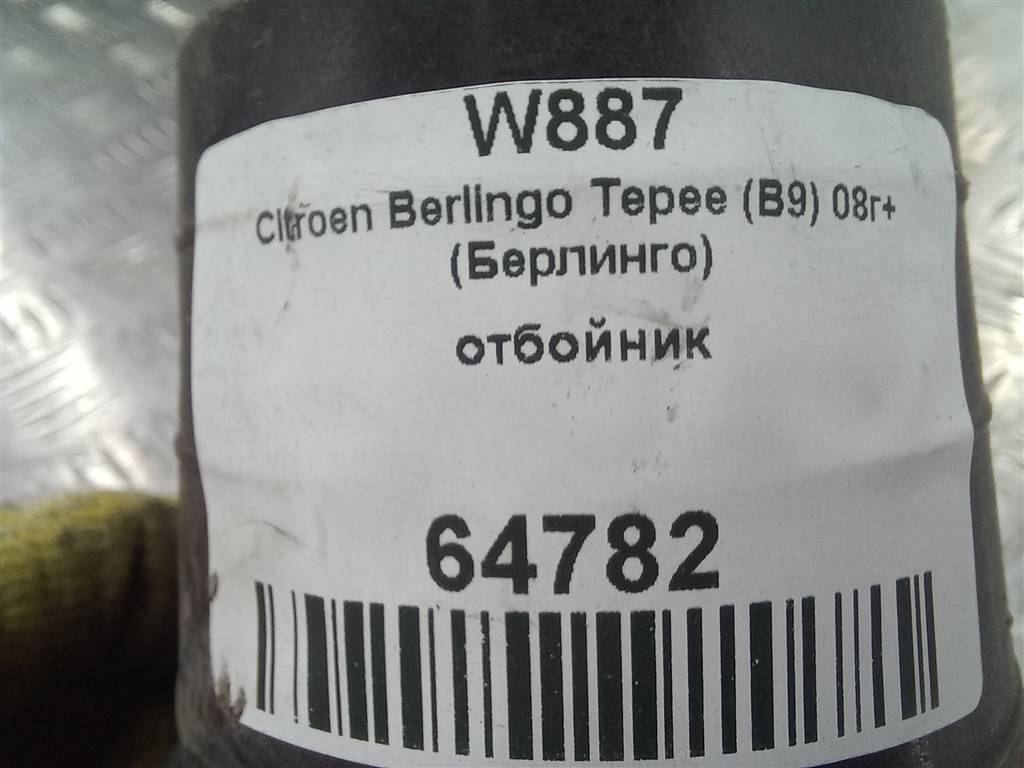 отбойник пружины Citroen Berlingo  516452, 980 рублей, Москва