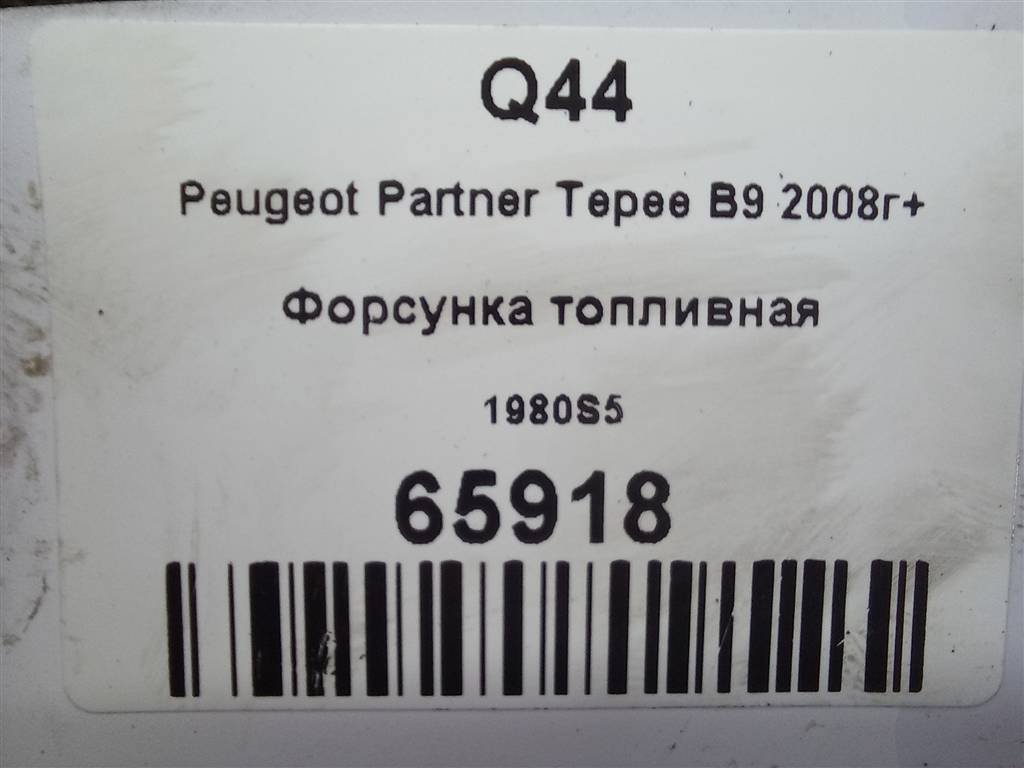 форсунка топливная Peugeot Partner  1980S5, 5000 рублей, Москва