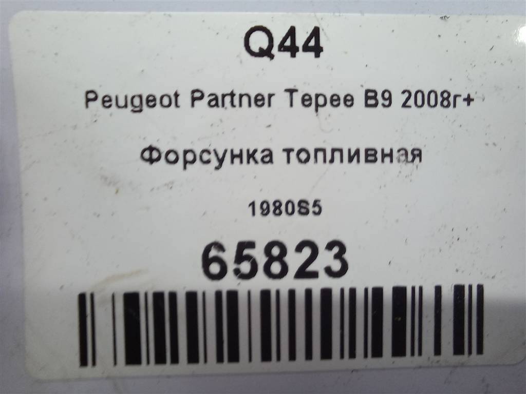 форсунка топливная Peugeot Partner  1980S5, 5000 рублей, Москва