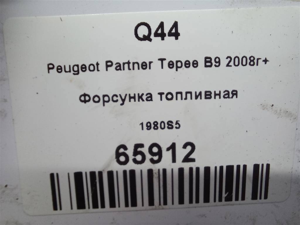 форсунка топливная Peugeot Partner  1980S5, 5000 рублей, Москва