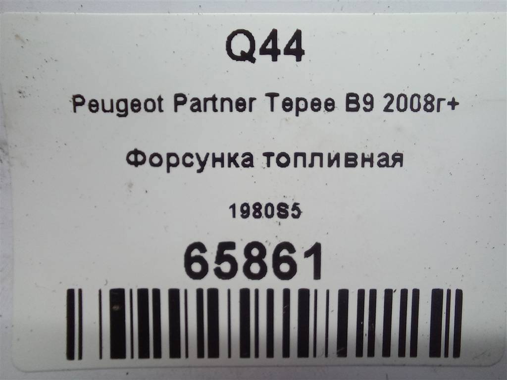 форсунка топливная Peugeot Partner  1980S5, 5000 рублей, Москва