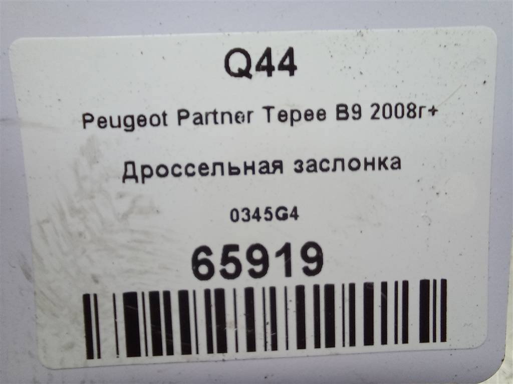 дроссельная заслонка Peugeot Partner  0345G4, 1090 рублей, Москва