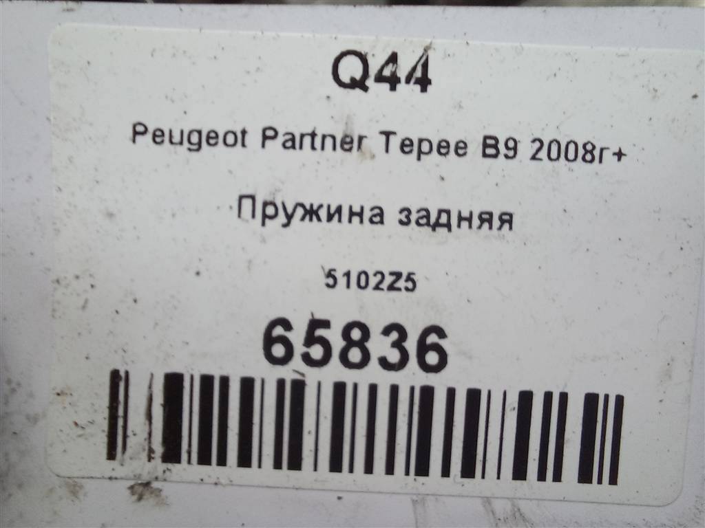пружина Peugeot Partner  5102Z5, 2700 рублей, Москва
