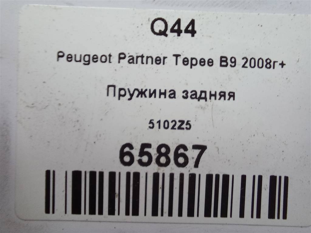 пружина Peugeot Partner  5102Z5, 2700 рублей, Москва