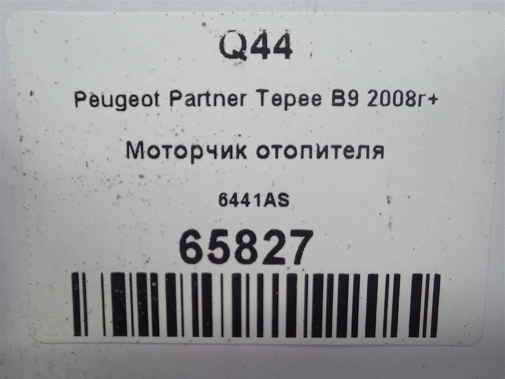 моторчик отопителя Citroen Berlingo  6441AR, 4770 рублей, Москва