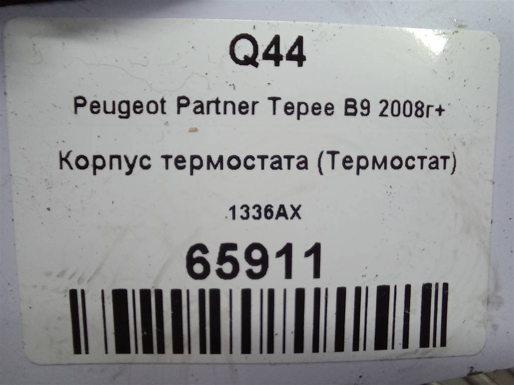 корпус термостата Peugeot Partner  1336AX, 1550 рублей, Москва