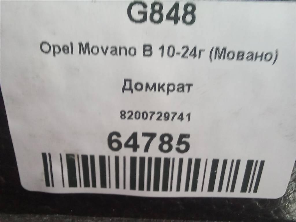 домкрат Opel Movano  8200729741, 7880 рублей, Москва