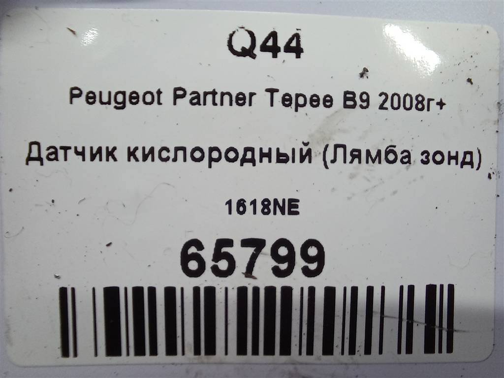 датчик кислородный/ambdasonde Peugeot Partner  1618NE, 2010 рублей, Москва