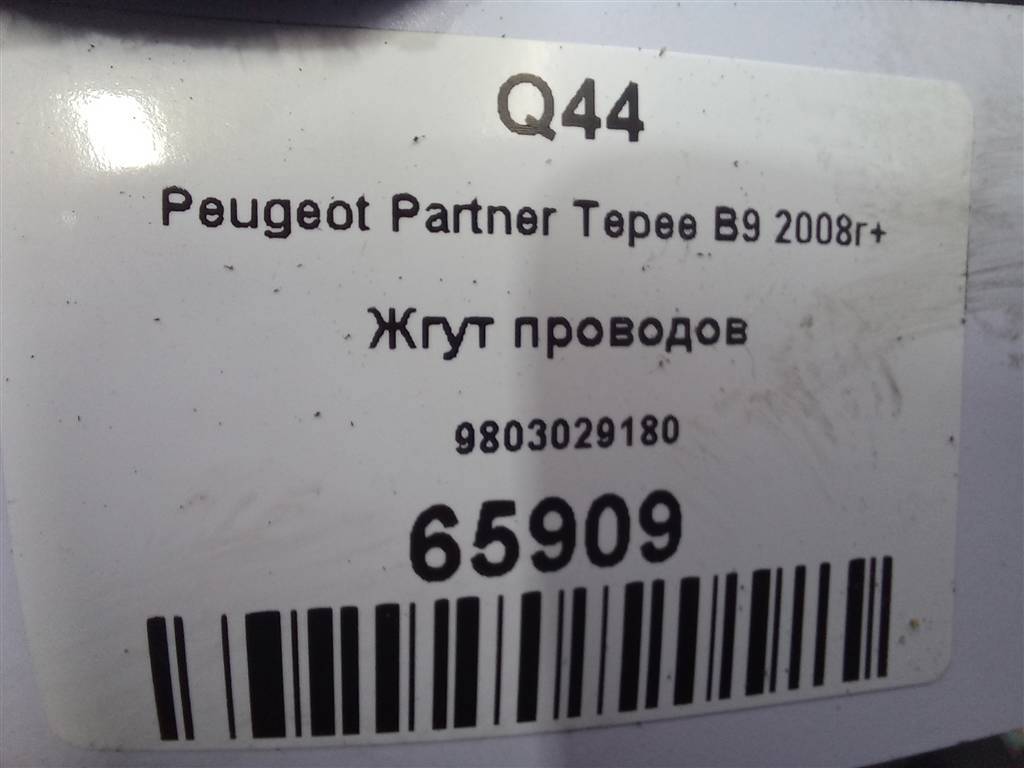 проводка (коса) Peugeot Partner  9803029180, 8450 рублей, Москва