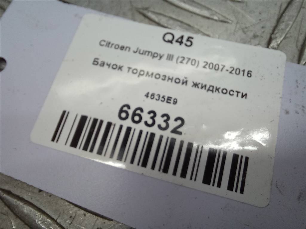 бачок тормозной Citroen Jumpy  4635E9, 2240 рублей, Москва