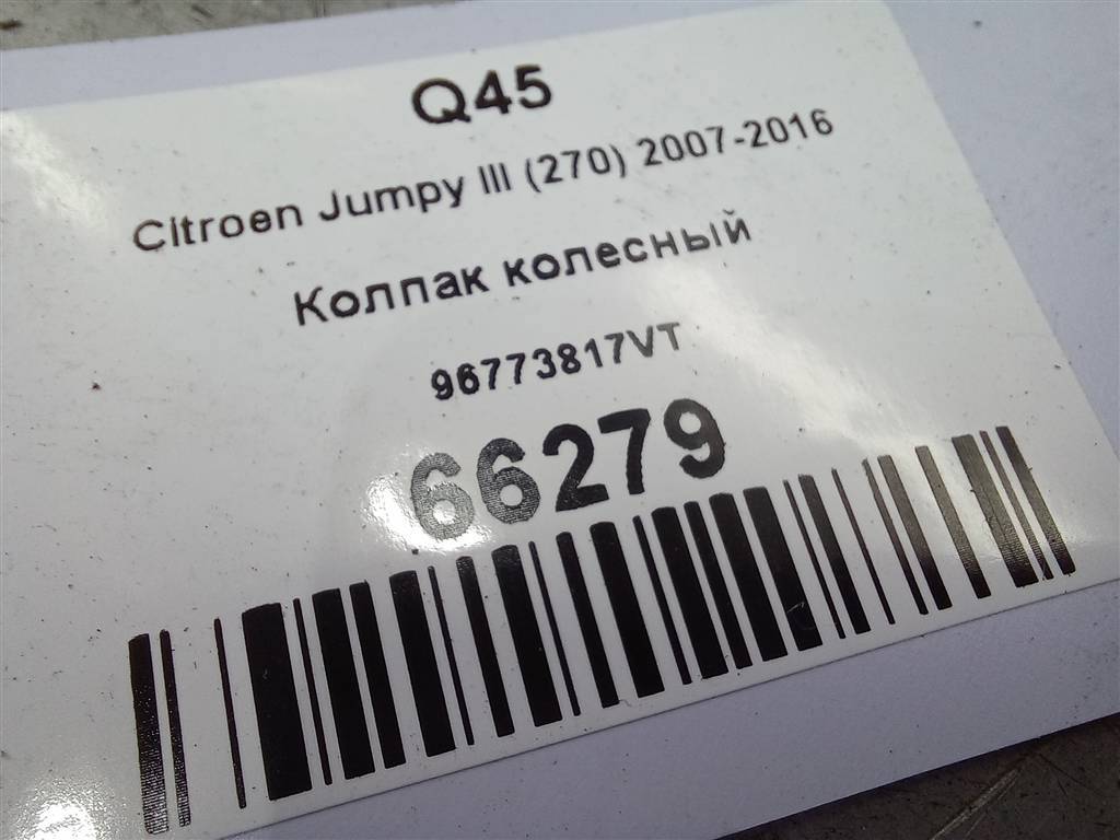 колпак колесный Citroen Jumpy  96773817VT, 2130 рублей, Москва