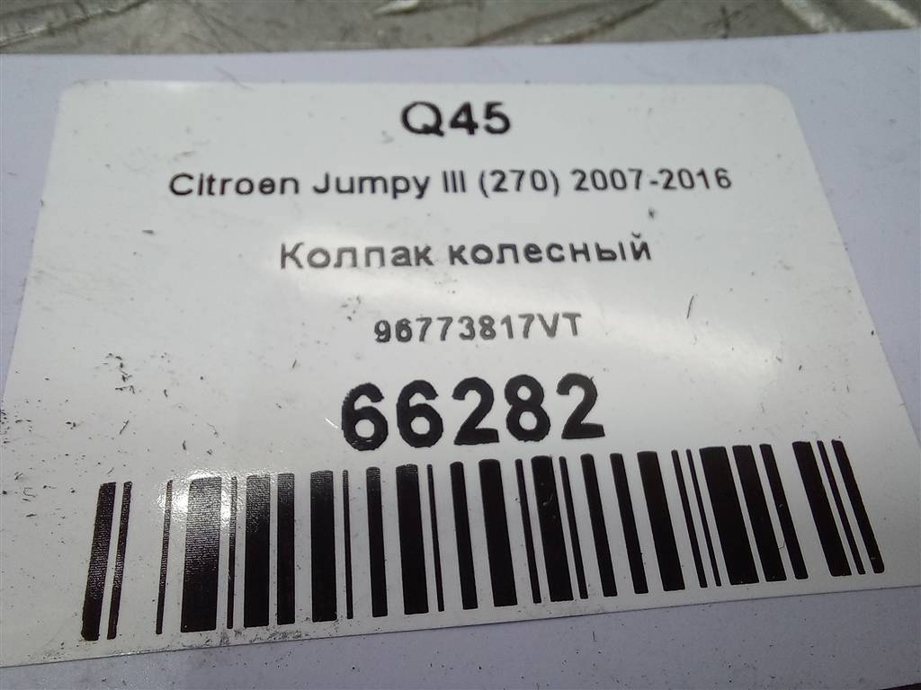 колпак колесный Citroen Jumpy  96773817VT, 2130 рублей, Москва